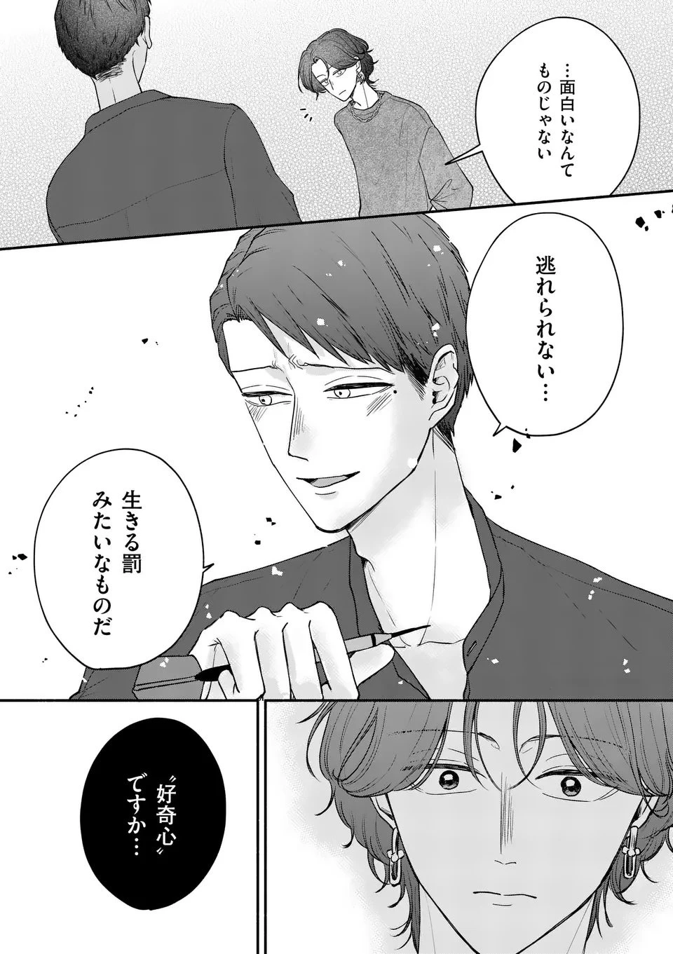 セカンドバージン・セカンドライフ～バツのち、セフ活～ 第23話 - 7