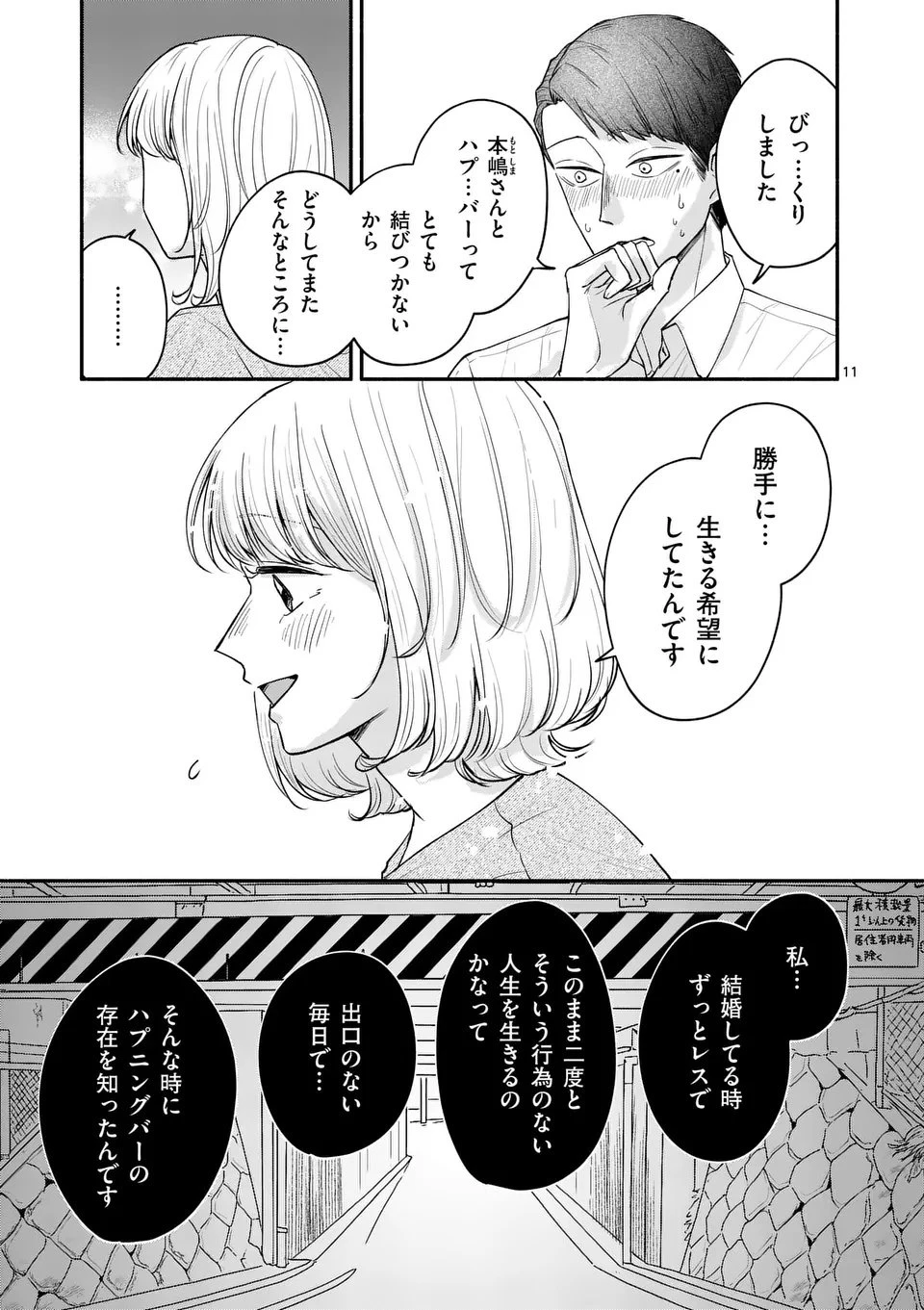 セカンドバージン・セカンドライフ～バツのち、セフ活～ 第23話 - 11