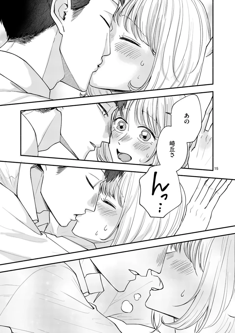 セカンドバージン・セカンドライフ～バツのち、セフ活～ 第23話 - 15