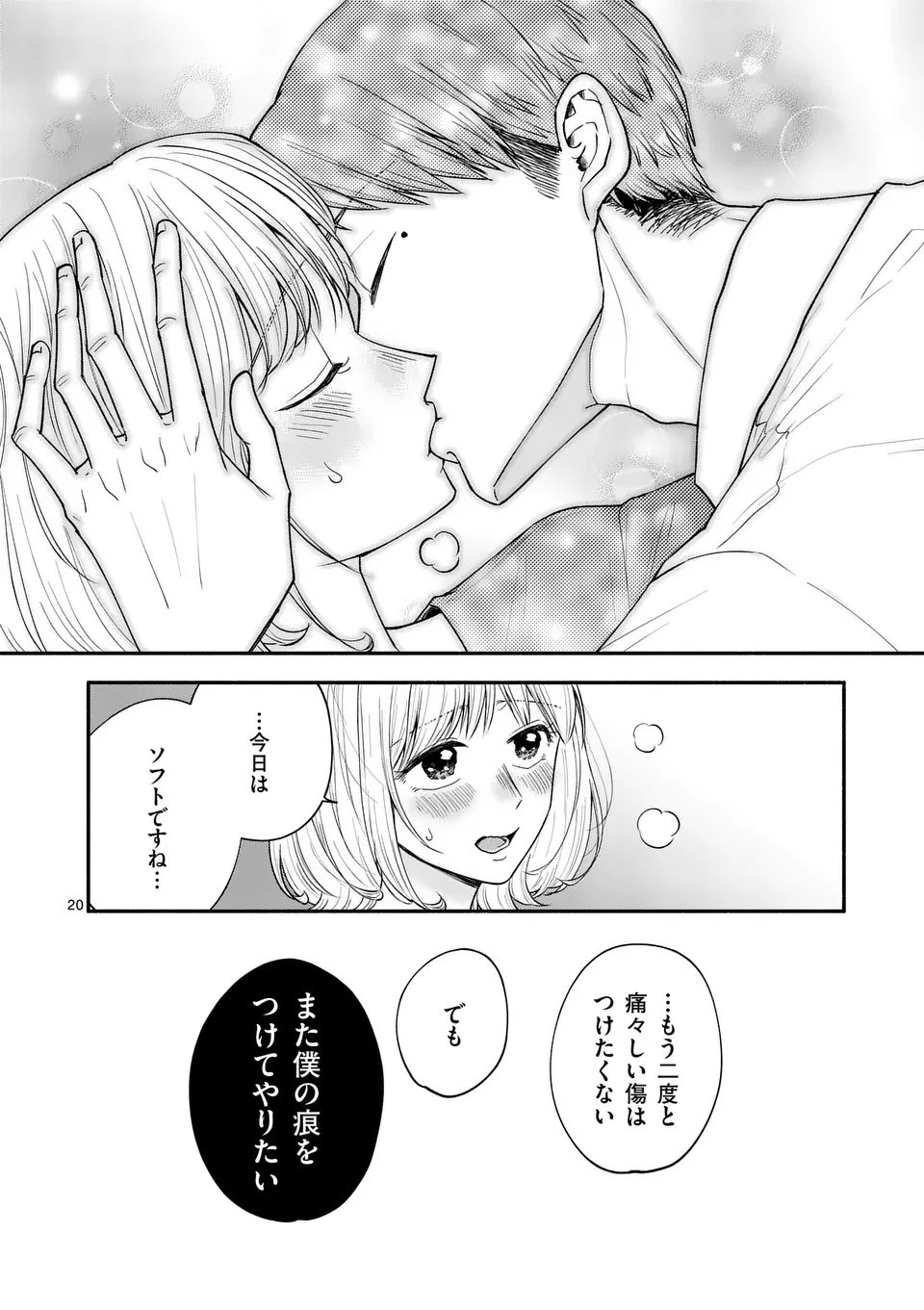 セカンドバージン・セカンドライフ～バツのち、セフ活～ 第23話 - 20