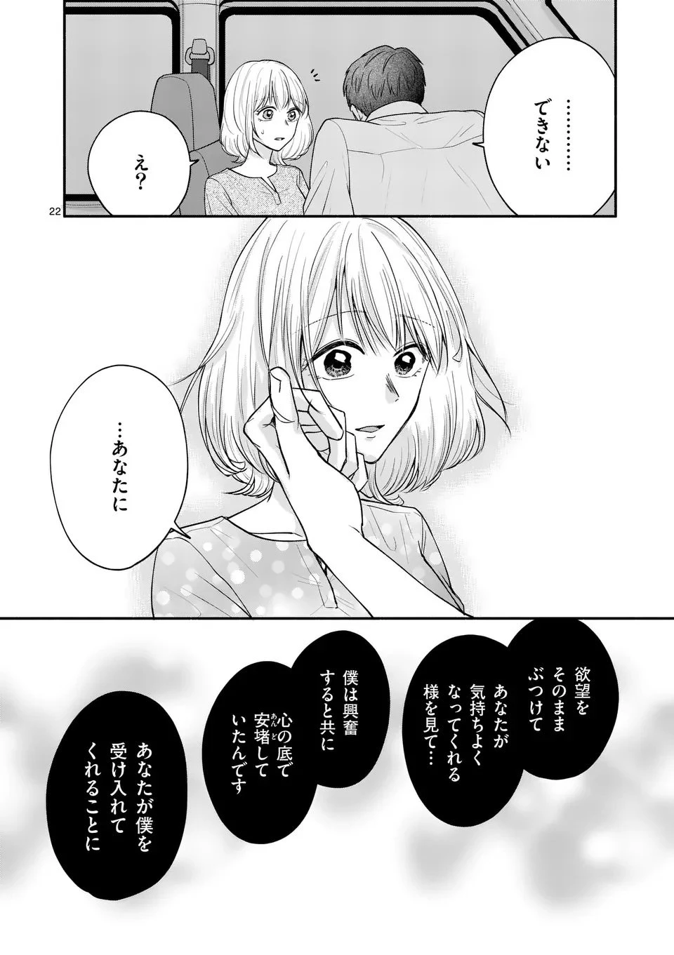 セカンドバージン・セカンドライフ～バツのち、セフ活～ 第23話 - 22