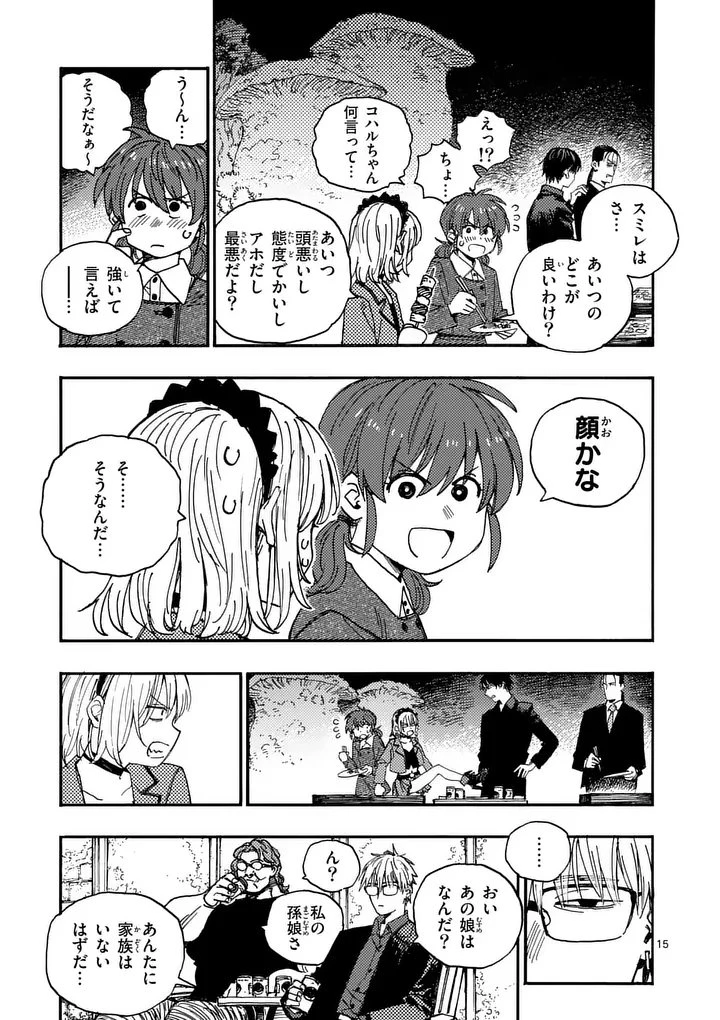 雷雷雷 第41.5話 - 2