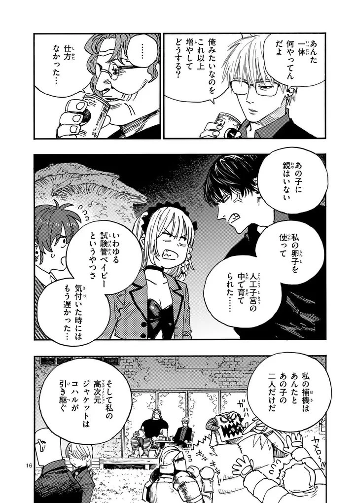 雷雷雷 第41.5話 - 3