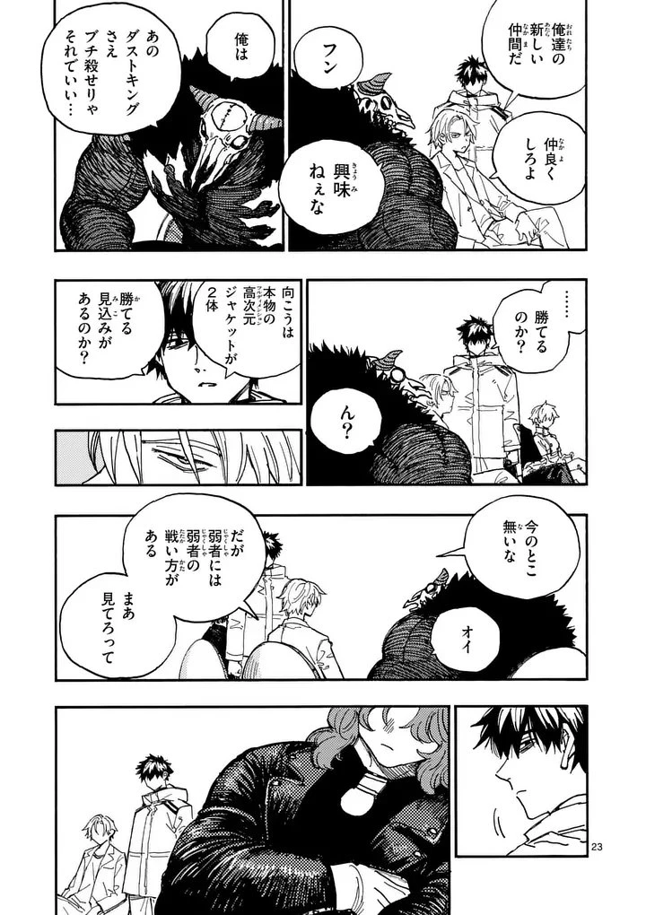 雷雷雷 第41.5話 - 10