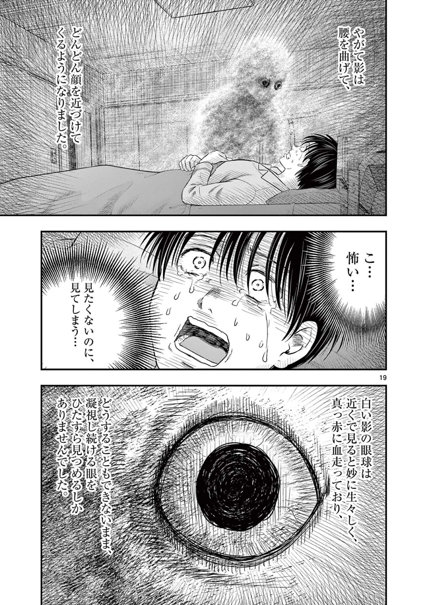 厭談夜話 第38.5話 - 1