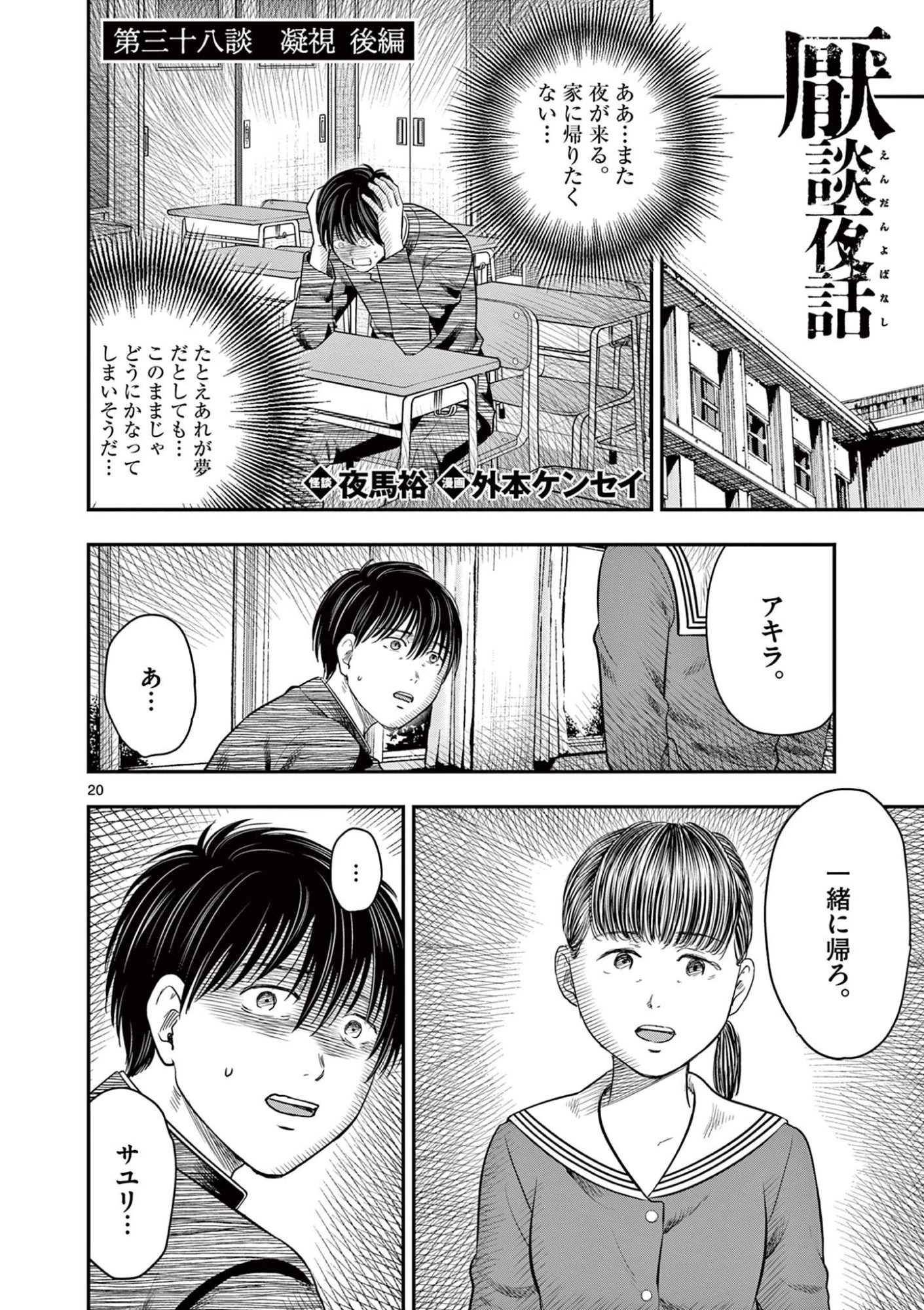 厭談夜話 第38.5話 - 2