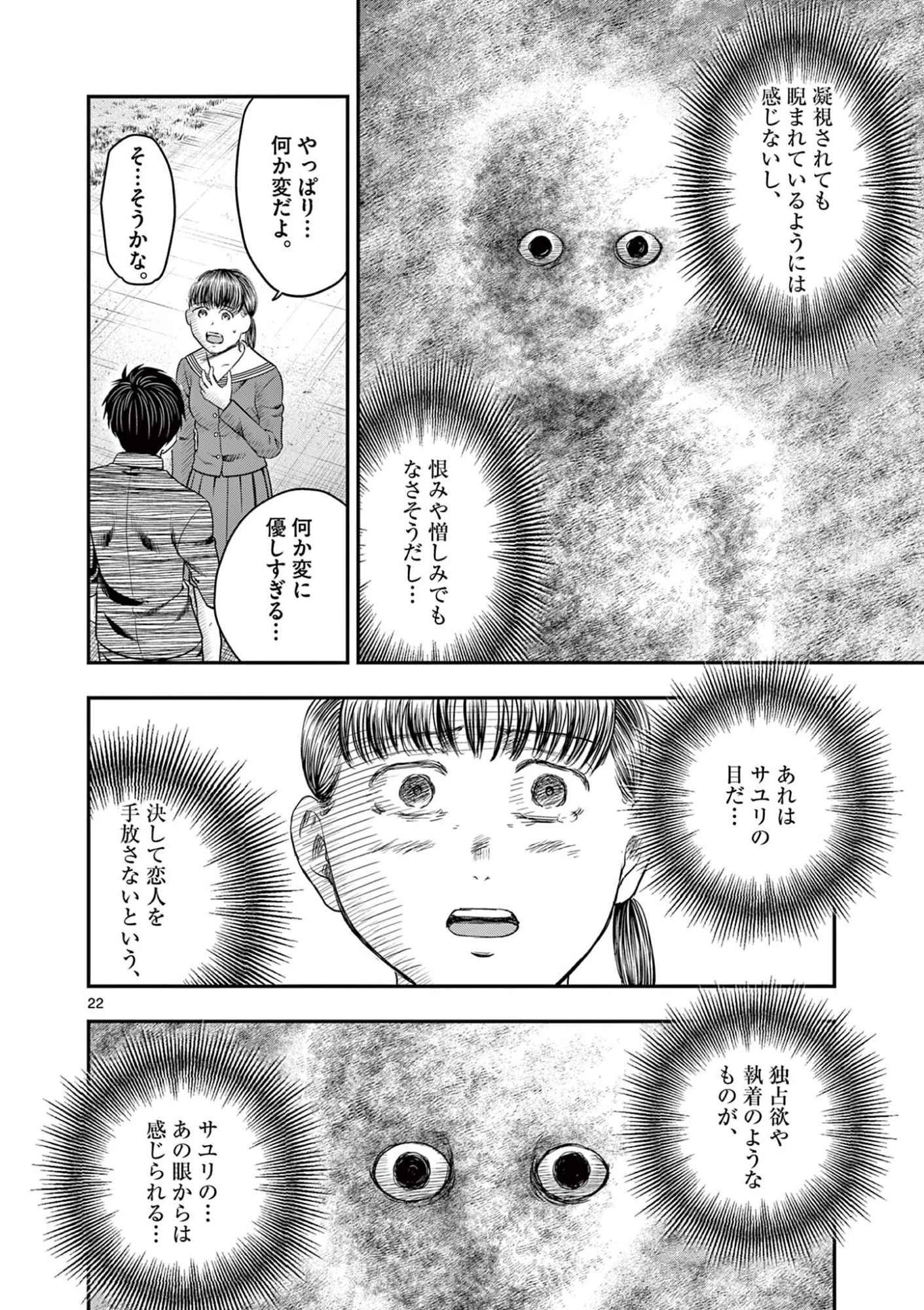 厭談夜話 第38.5話 - 4