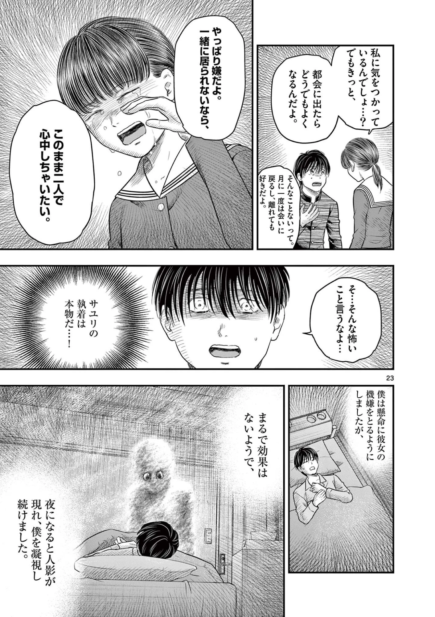 厭談夜話 第38.5話 - 5