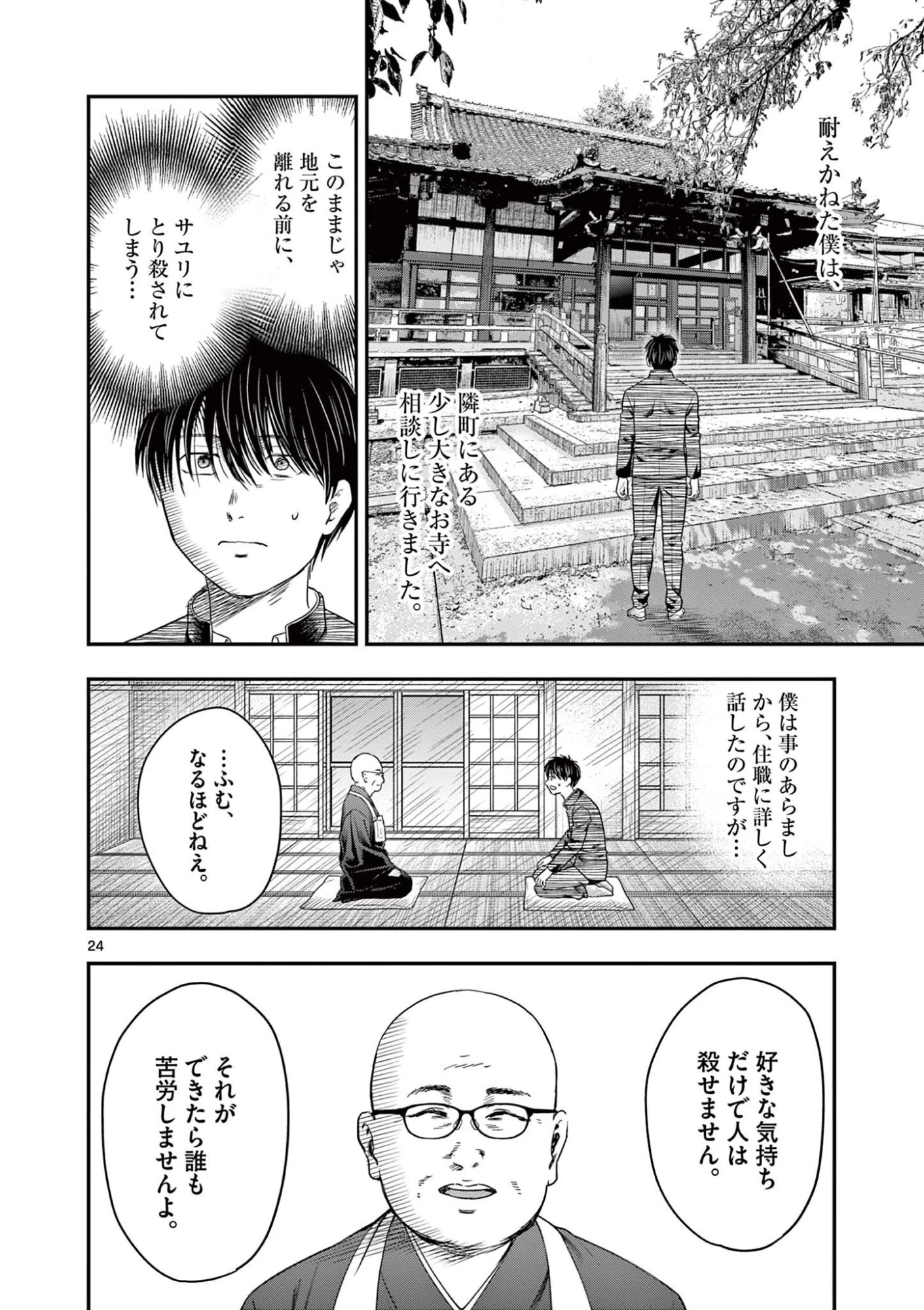 厭談夜話 第38.5話 - 6