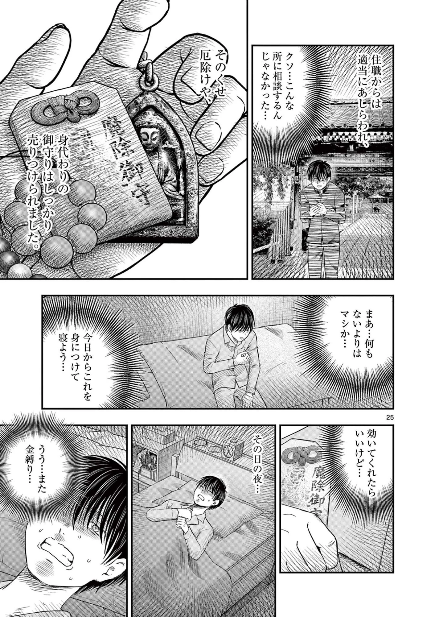 厭談夜話 第38.5話 - 7