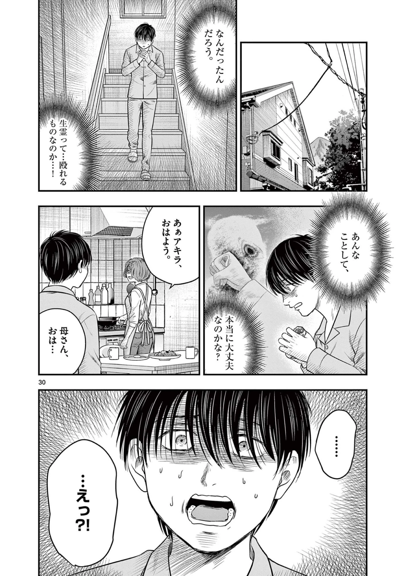 厭談夜話 第38.5話 - 12