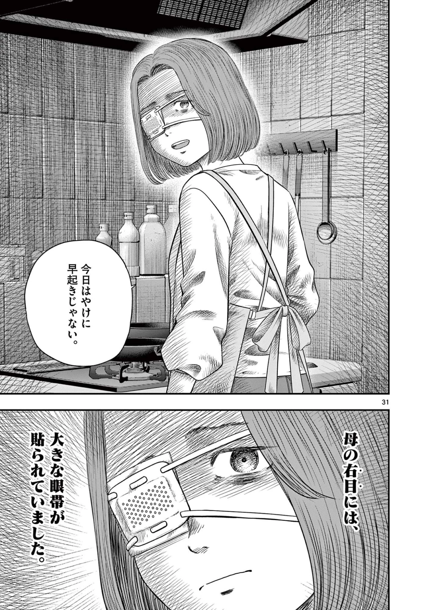 厭談夜話 第38.5話 - 13