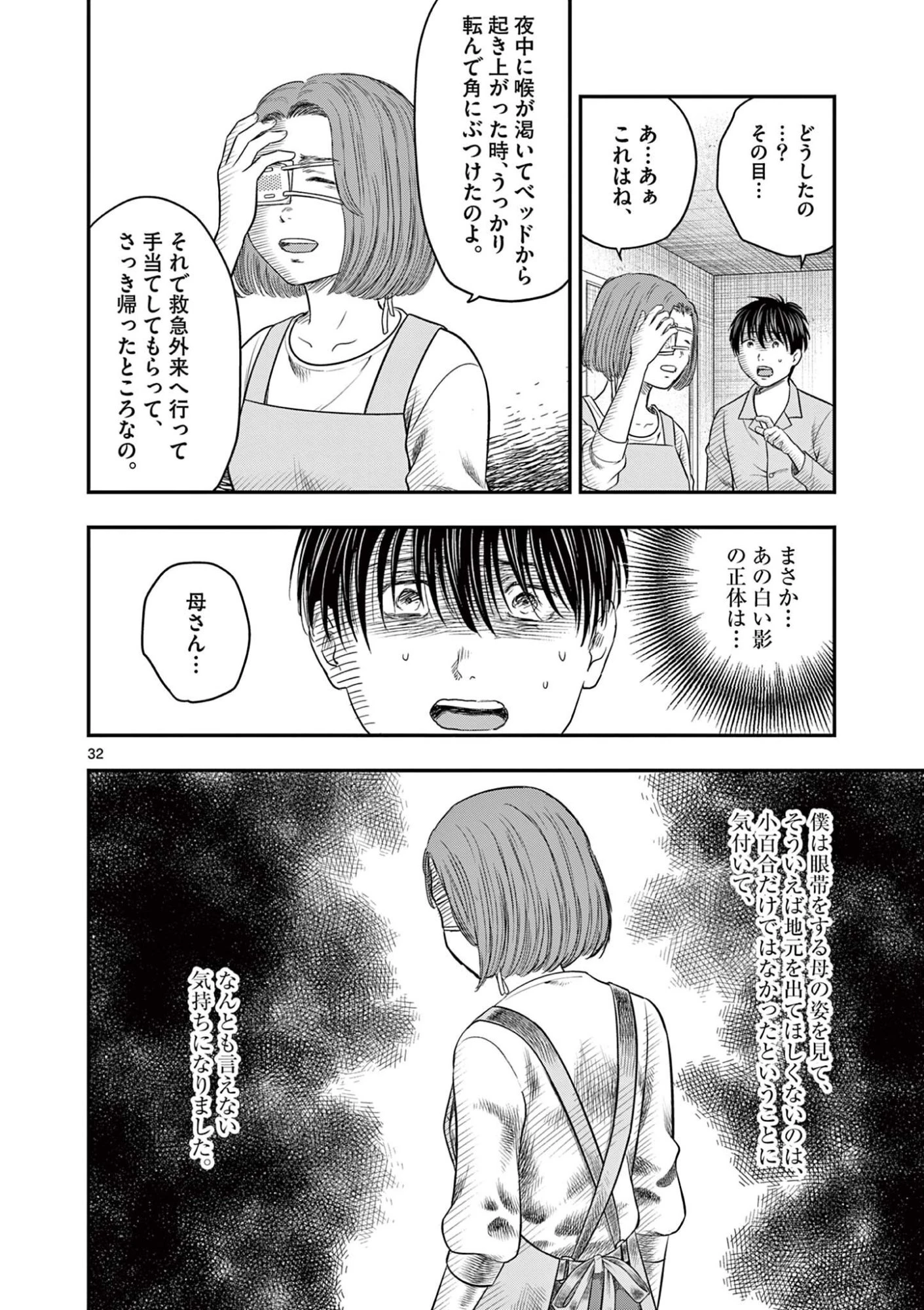 厭談夜話 第38.5話 - 14