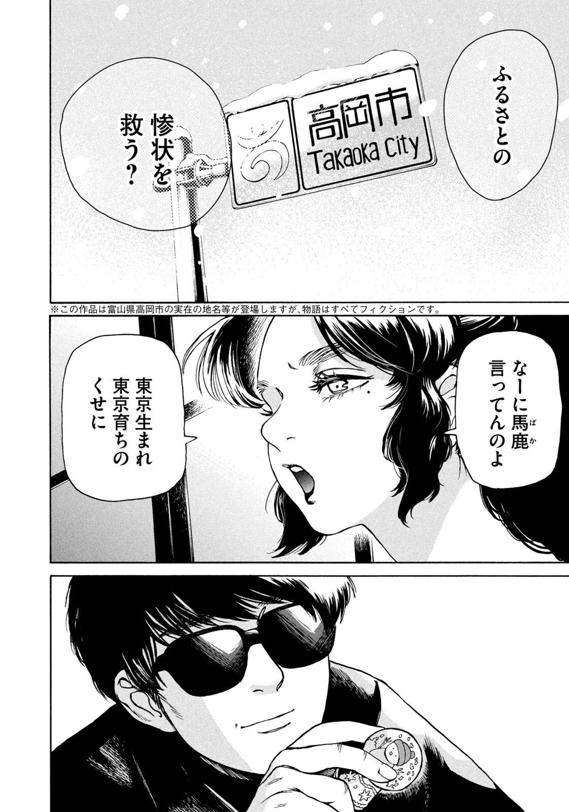 スノードームタウン 第4話 - 2