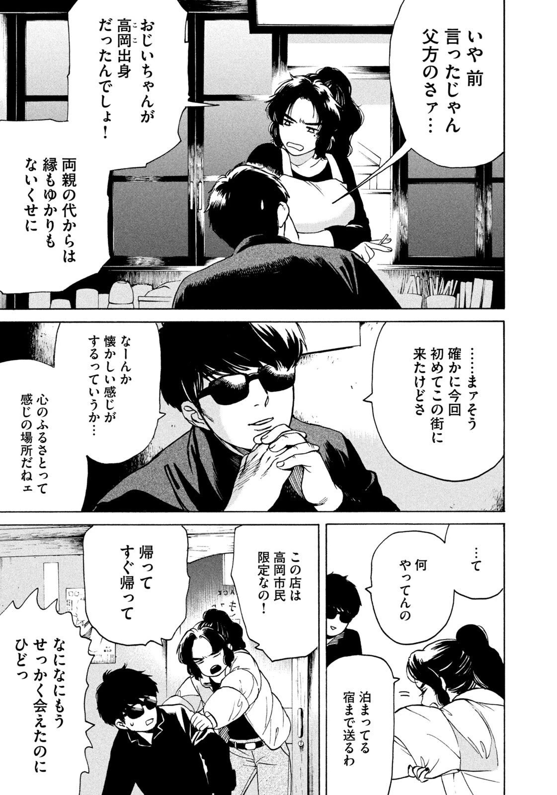 スノードームタウン 第4話 - 3