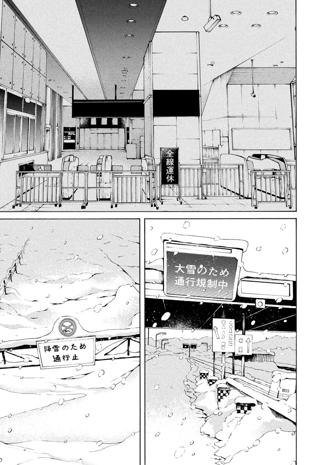 スノードームタウン 第4話 - 5