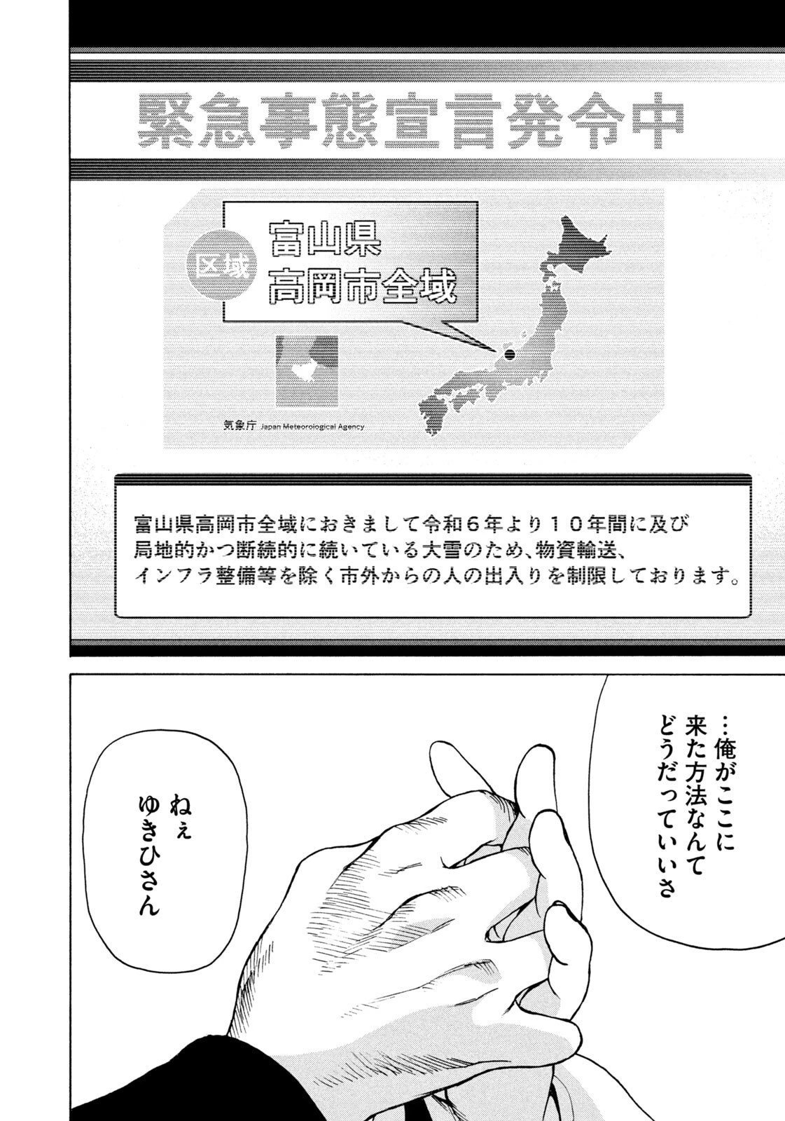 スノードームタウン 第4話 - 6