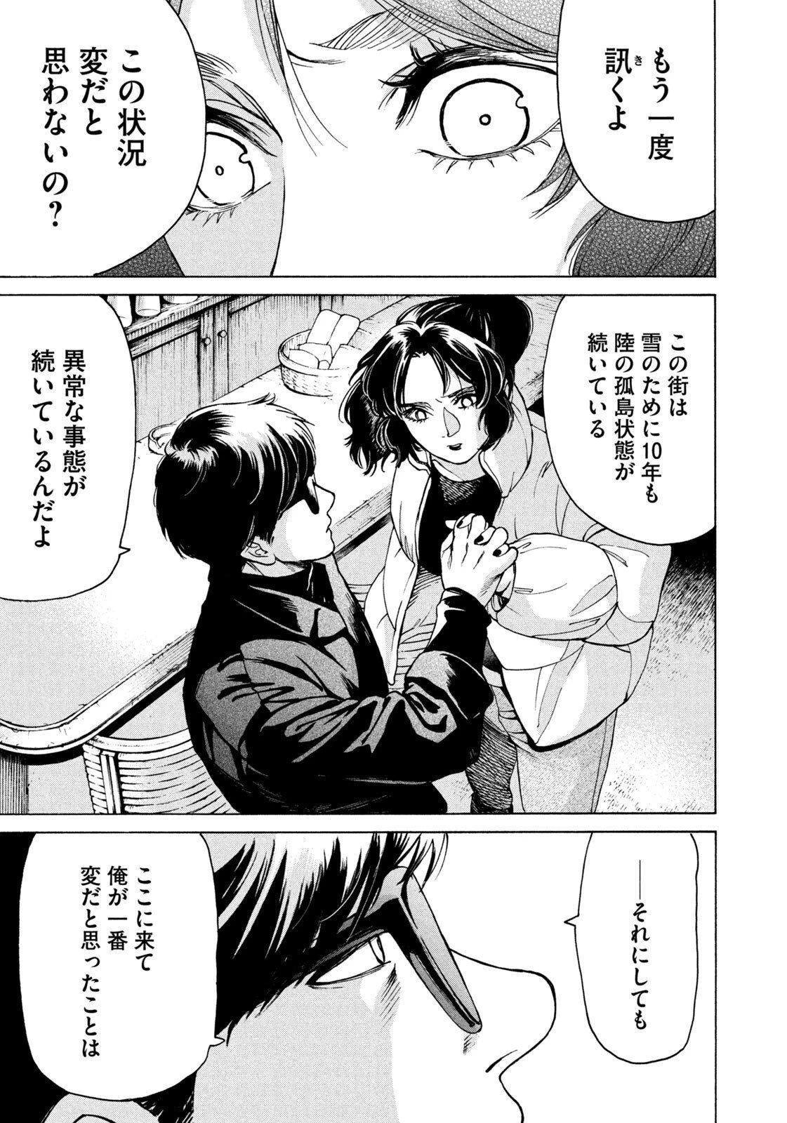 スノードームタウン 第4話 - 7