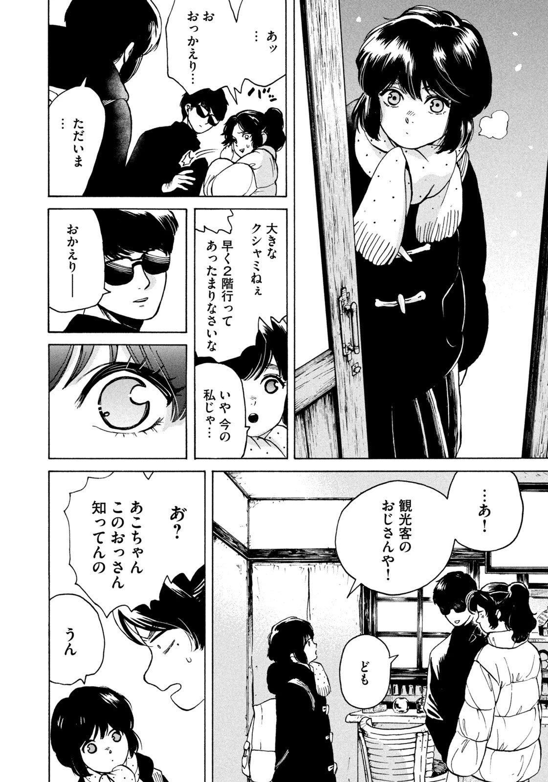 スノードームタウン 第4話 - 10