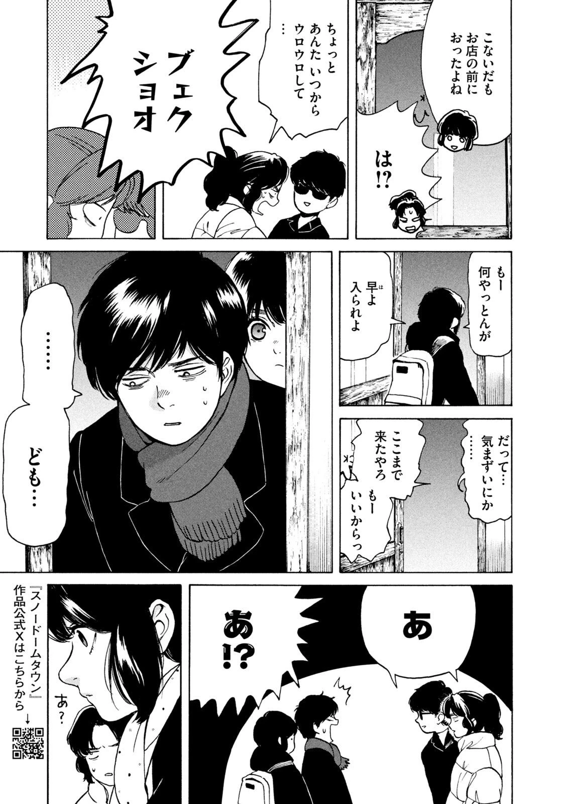 スノードームタウン 第4話 - 11