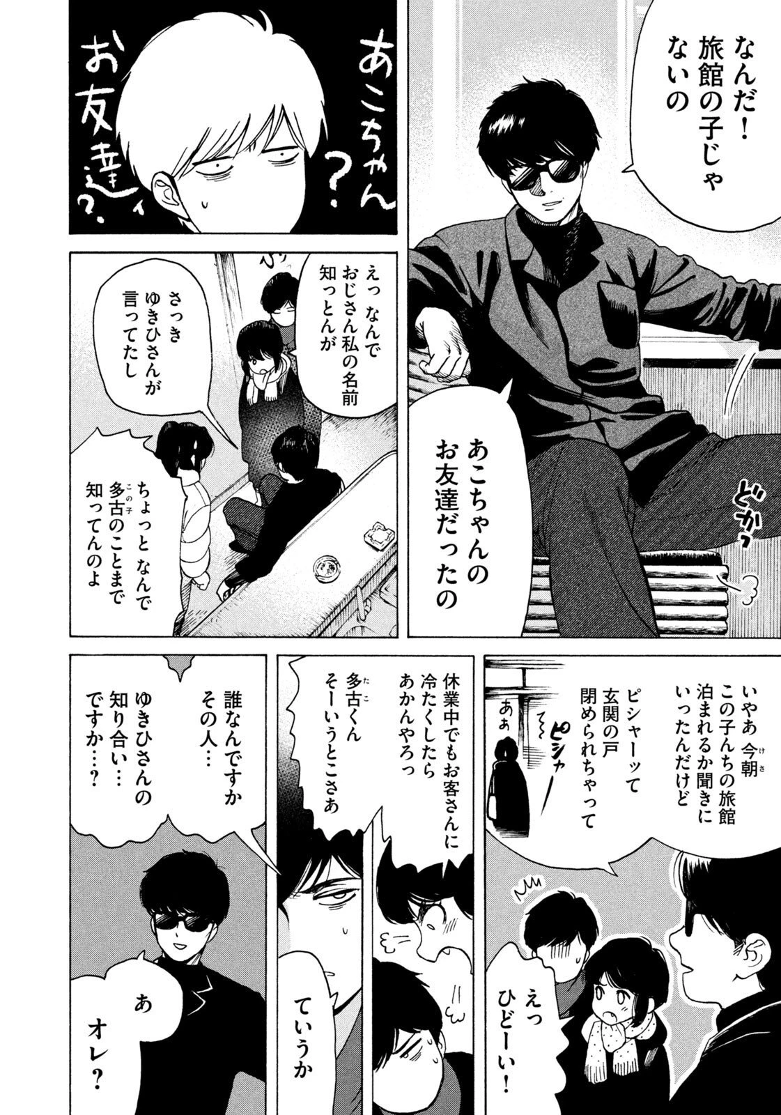 スノードームタウン 第4話 - 12