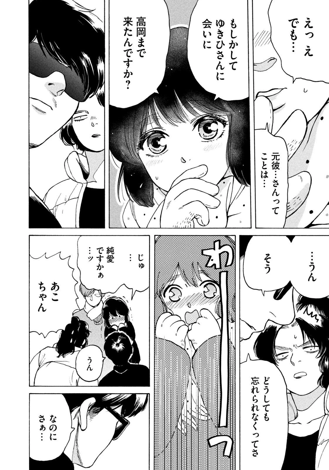 スノードームタウン 第4話 - 14