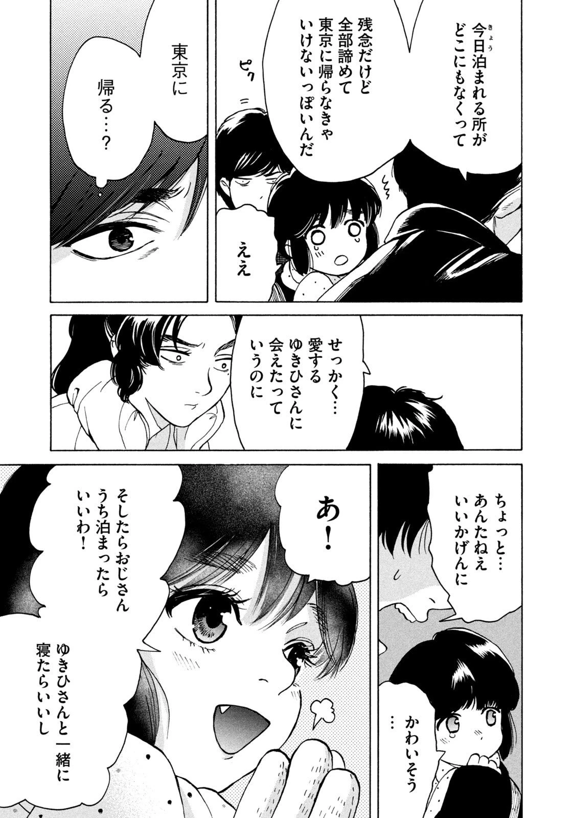 スノードームタウン 第4話 - 15