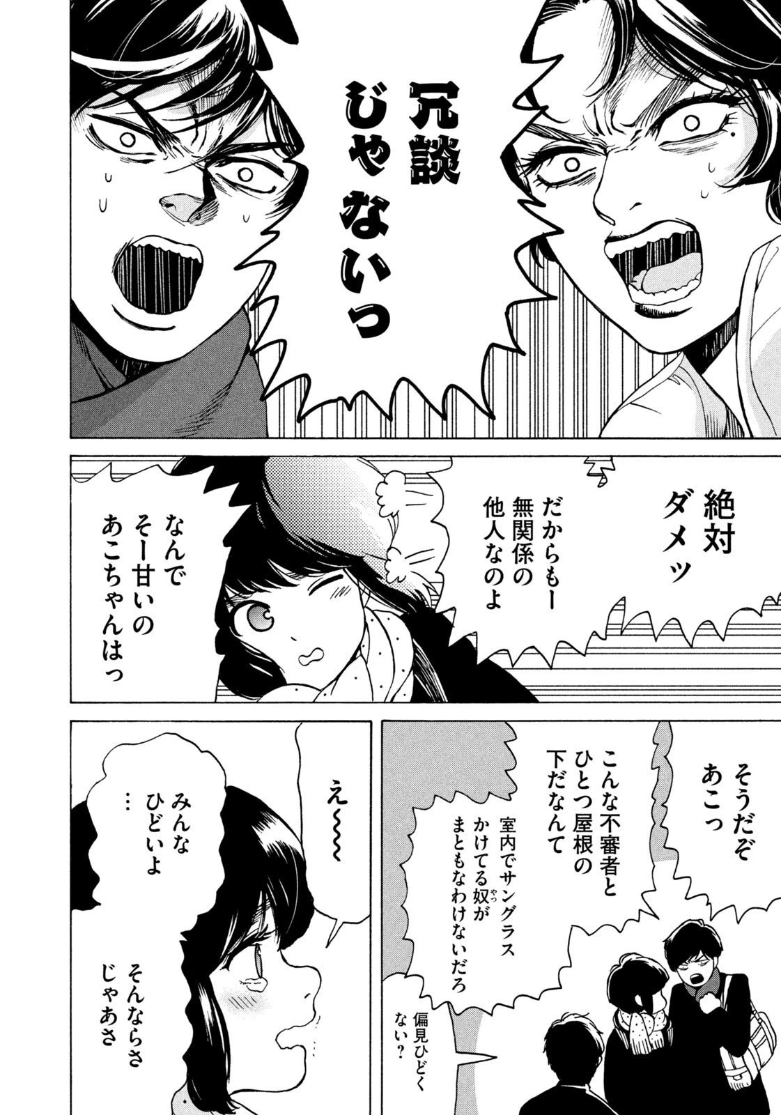 スノードームタウン 第4話 - 16