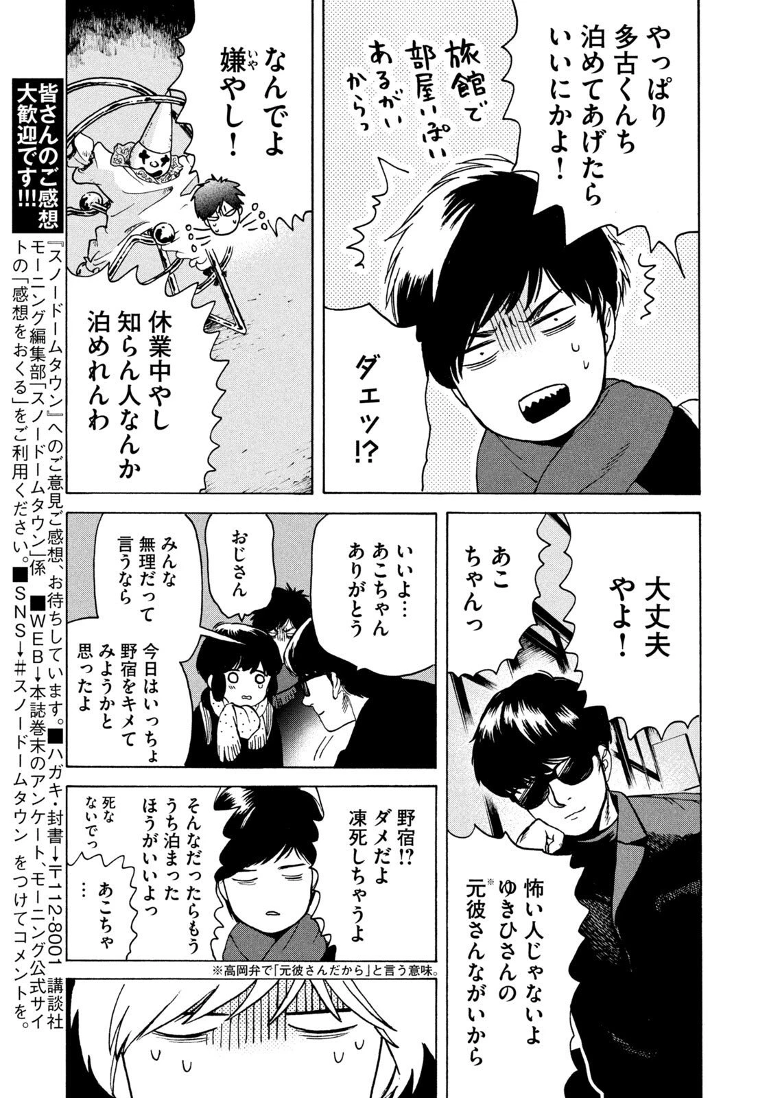 スノードームタウン 第4話 - 17