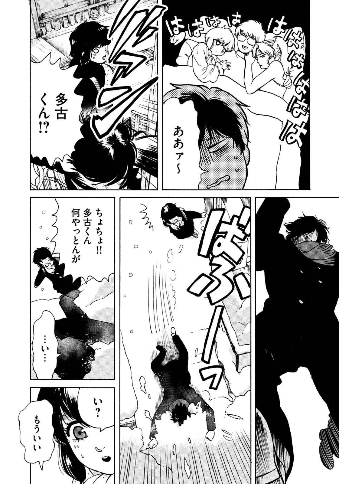 スノードームタウン 第4話 - 18