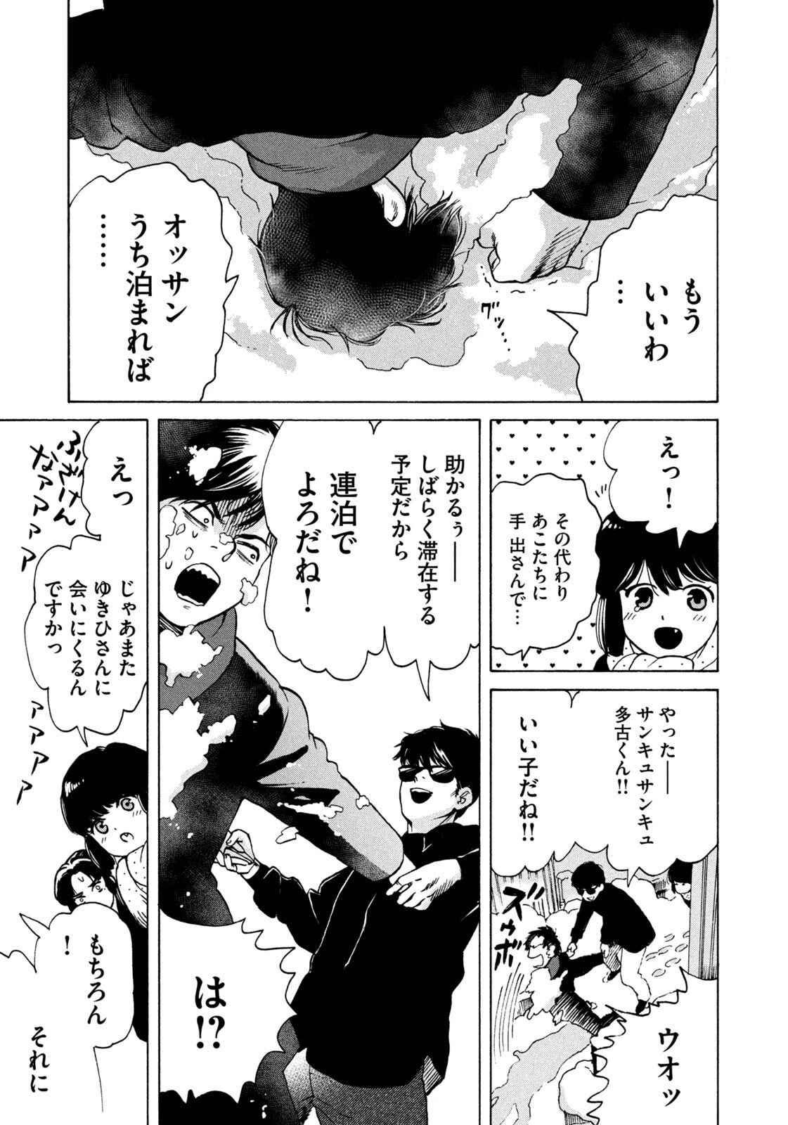 スノードームタウン 第4話 - 19