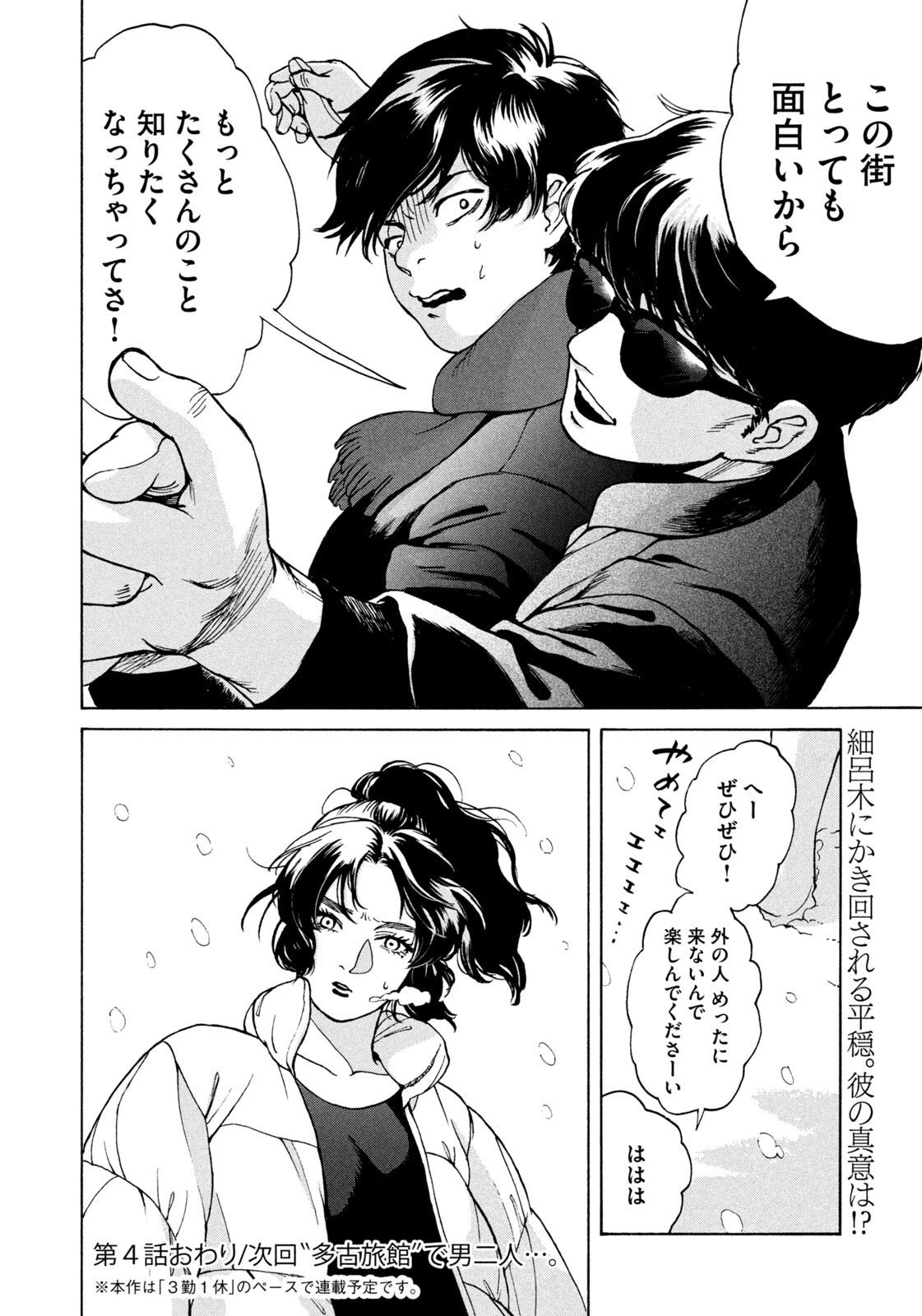 スノードームタウン 第4話 - 20