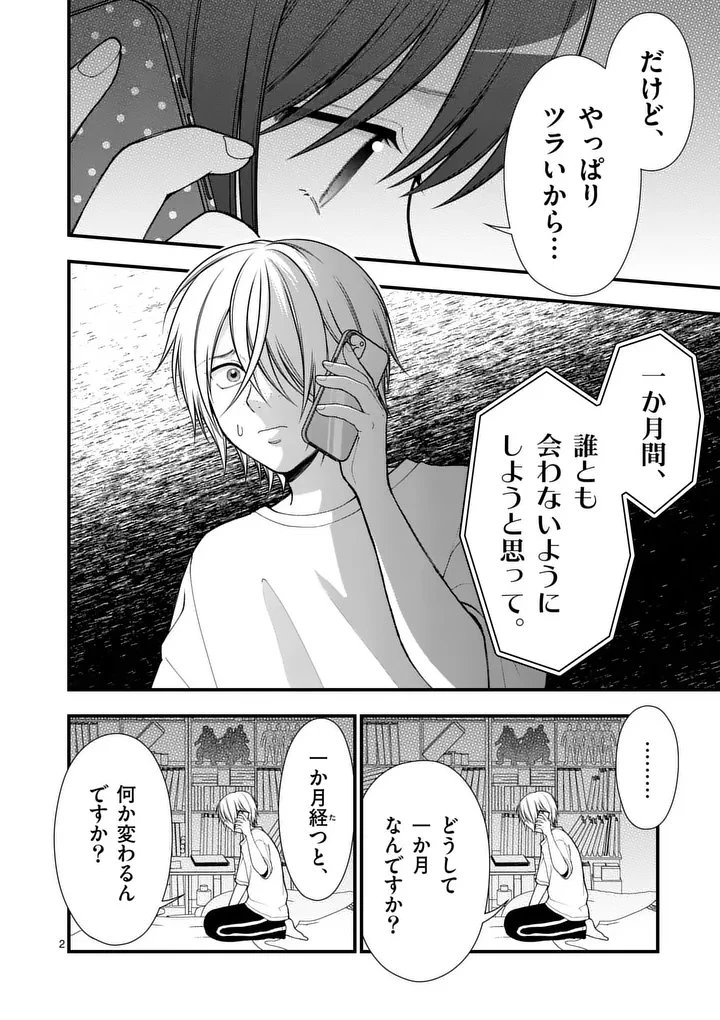 初恋芸人 第8話 - 3