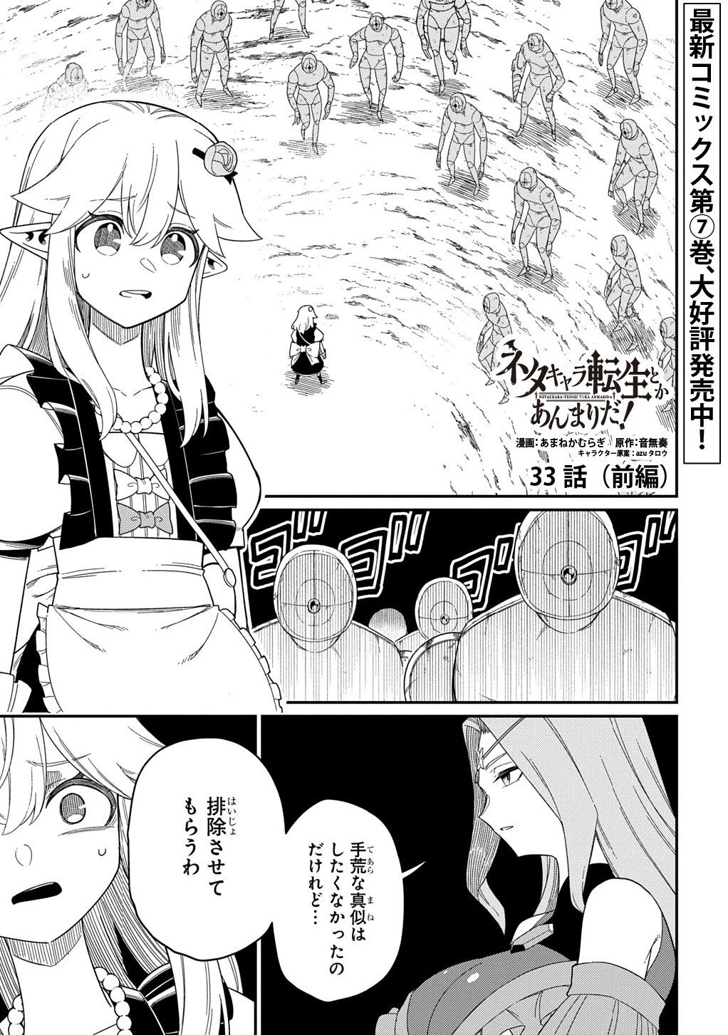 ネタキャラ転生とかあんまりだ！ 第33話 - 1