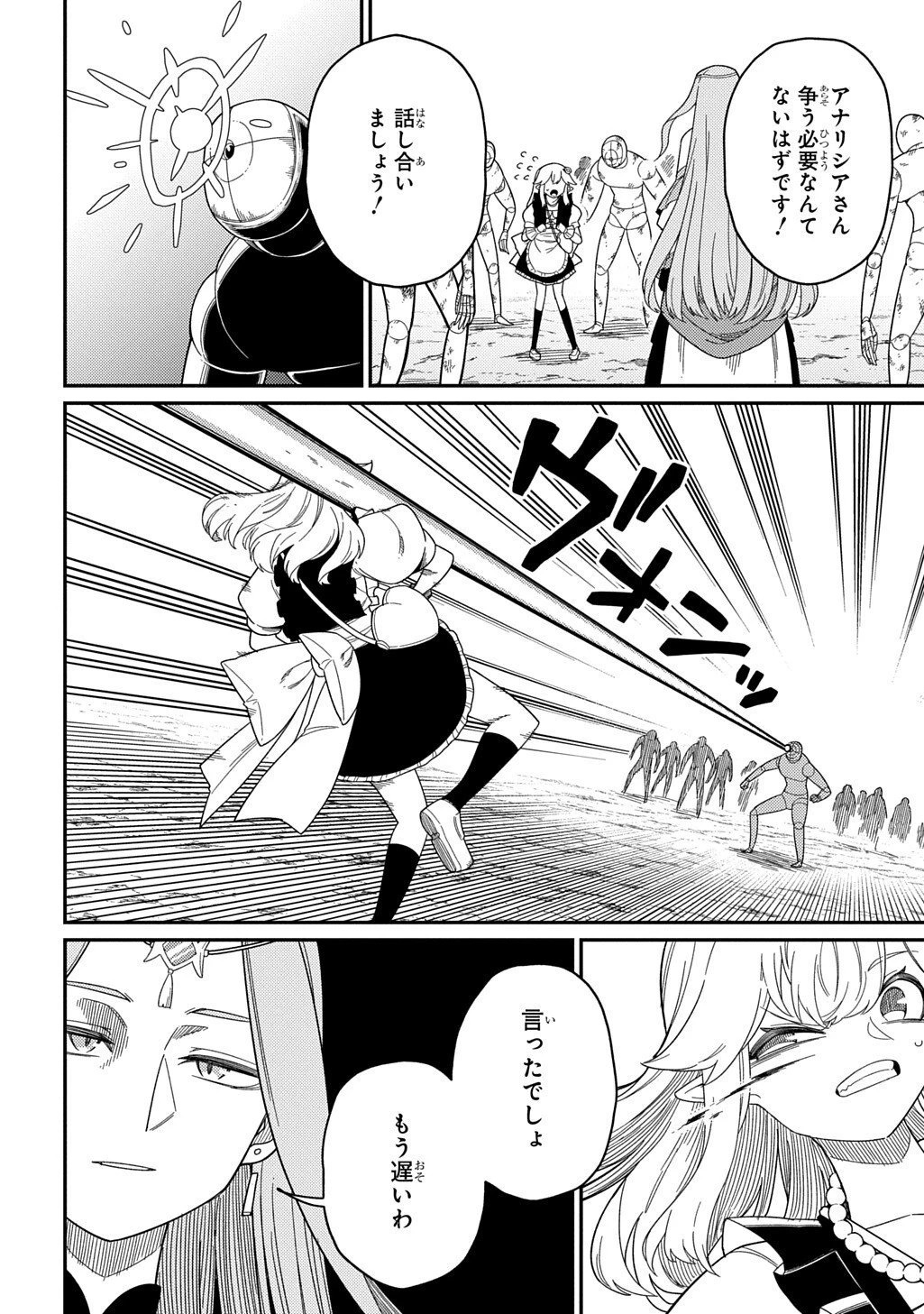 ネタキャラ転生とかあんまりだ！ 第33話 - 2