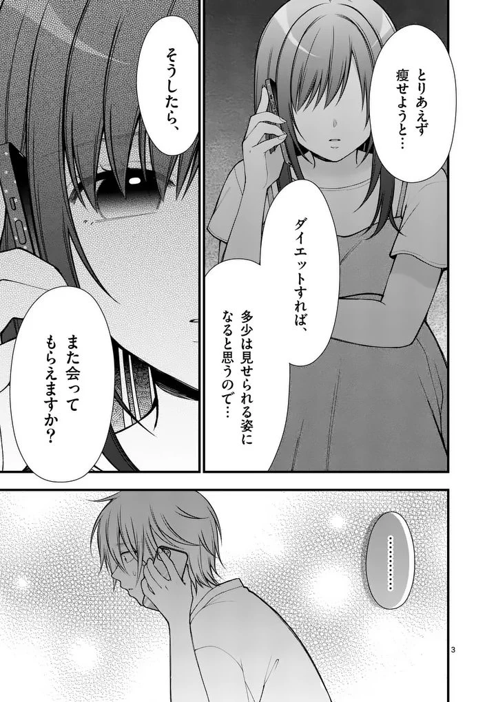 初恋芸人 第8話 - 4