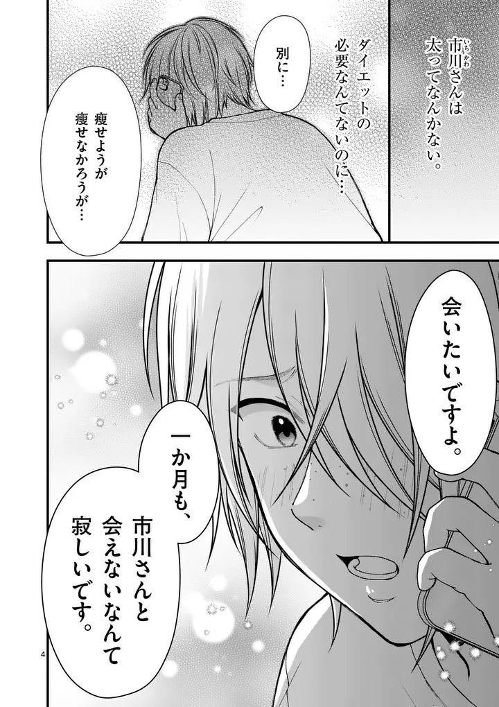 初恋芸人 第8話 - 5