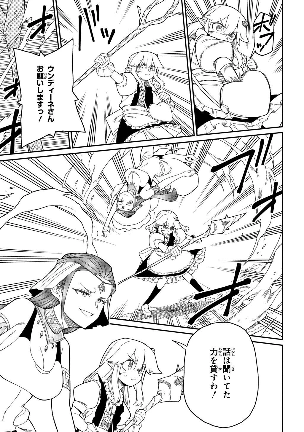 ネタキャラ転生とかあんまりだ！ 第33話 - 3