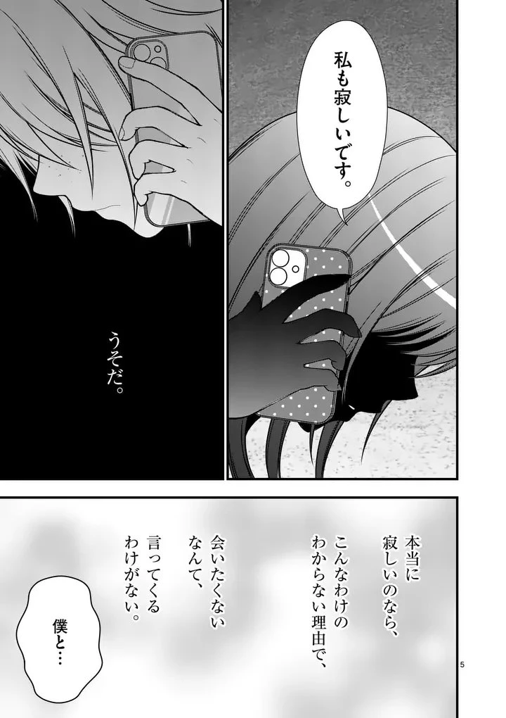 初恋芸人 第8話 - 6