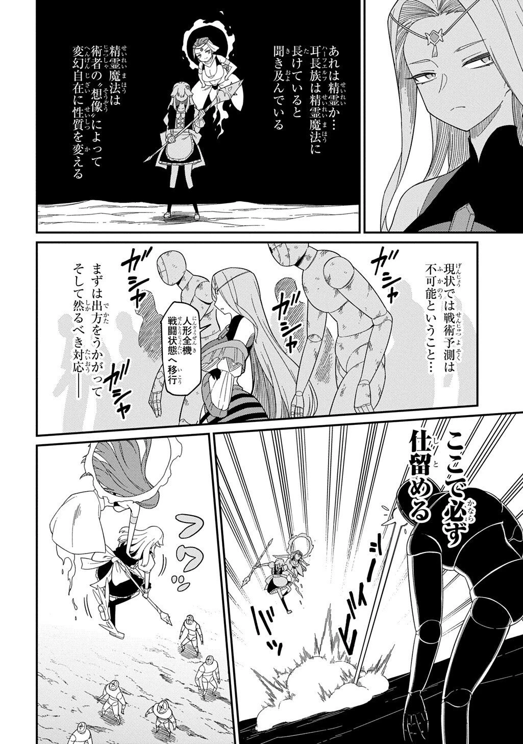 ネタキャラ転生とかあんまりだ！ 第33話 - 4