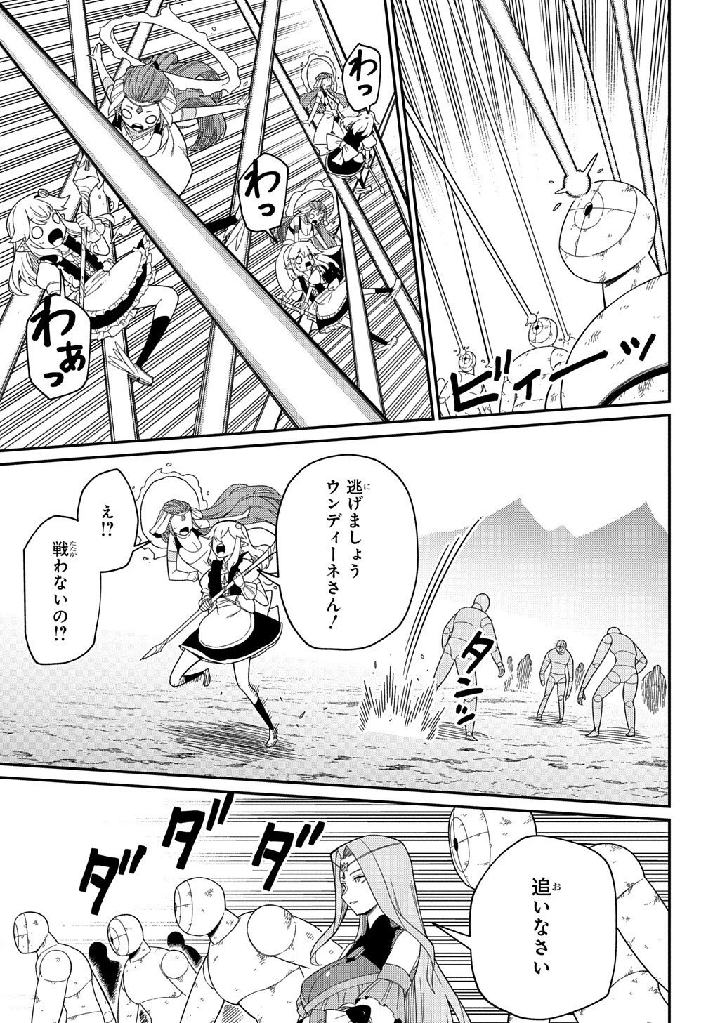 ネタキャラ転生とかあんまりだ！ 第33話 - 5