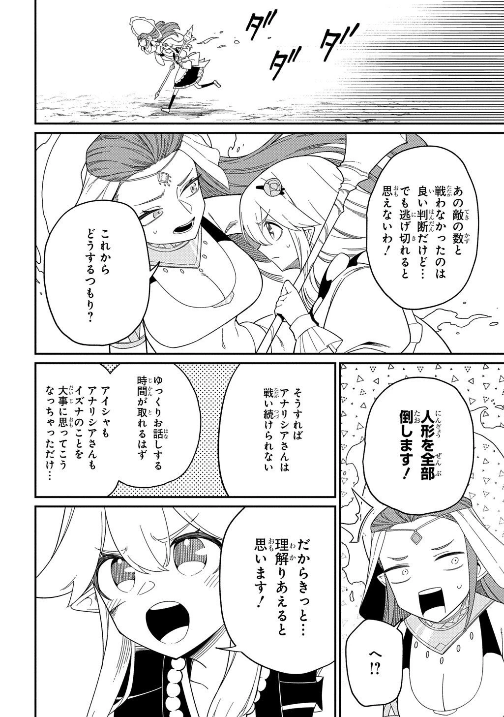 ネタキャラ転生とかあんまりだ！ 第33話 - 6