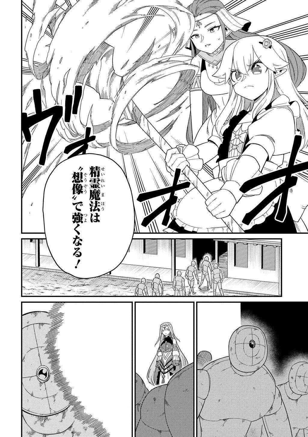 ネタキャラ転生とかあんまりだ！ 第33話 - 8