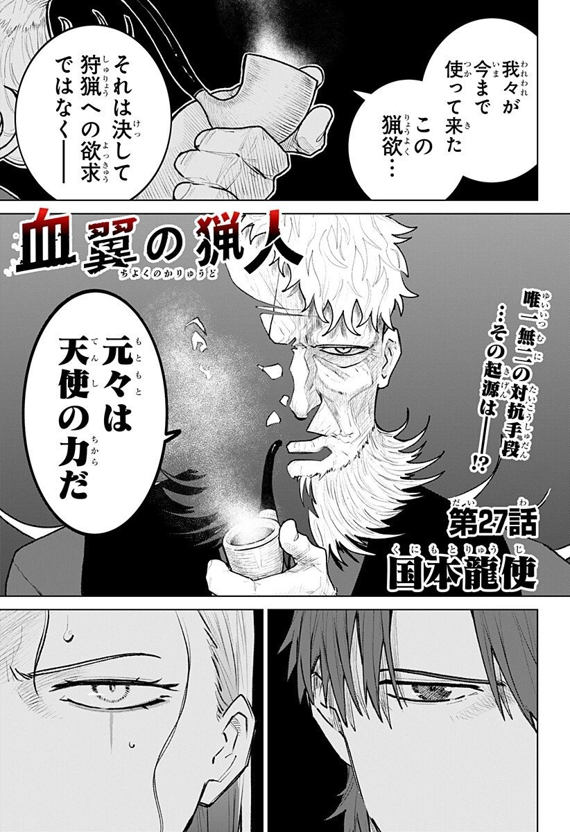 血翼の猟人 第27話 - 1