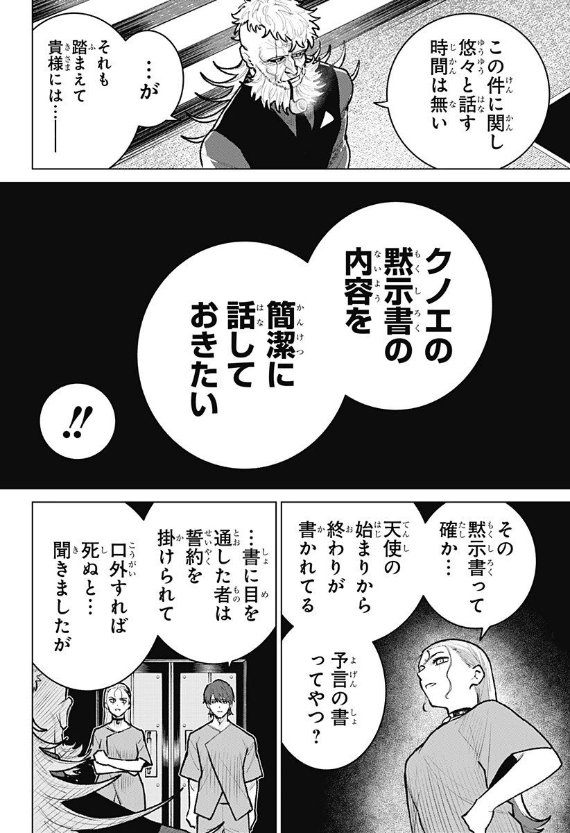 血翼の猟人 第27話 - 2