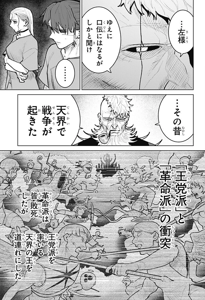 血翼の猟人 第27話 - 3