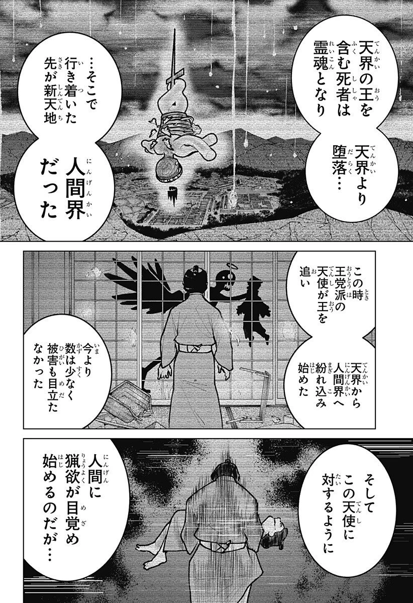 血翼の猟人 第27話 - 4