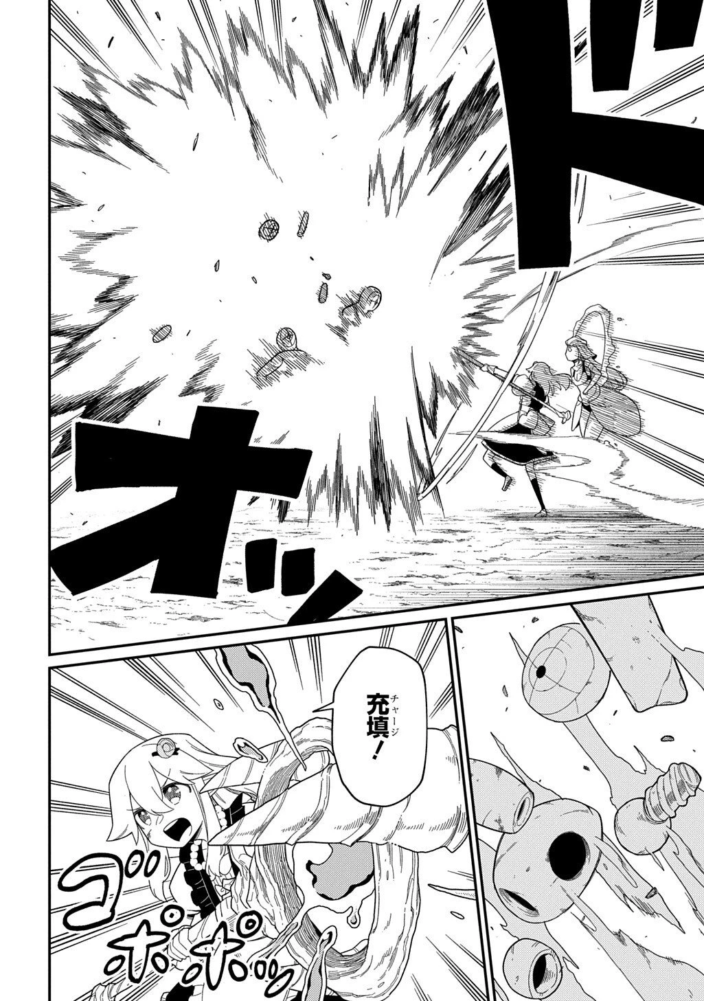 ネタキャラ転生とかあんまりだ！ 第33話 - 12