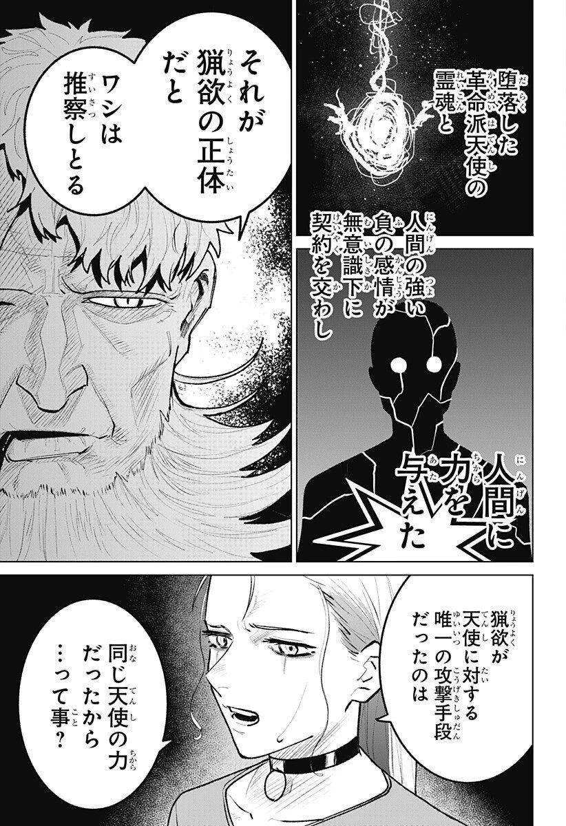 血翼の猟人 第27話 - 5