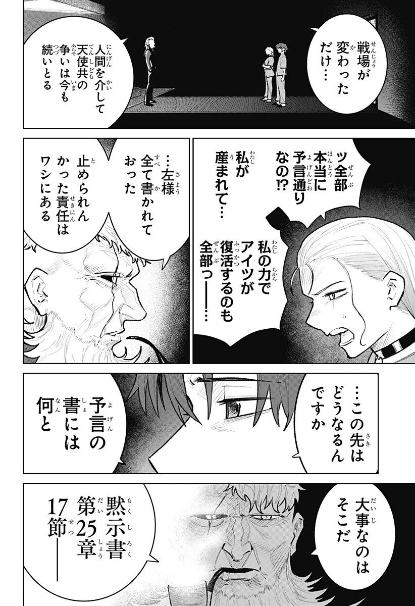 血翼の猟人 第27話 - 6